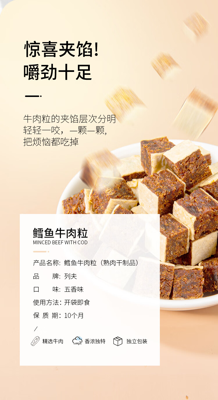列夫鳕鱼牛肉粒列夫鳕鱼牛肉粒零食小包装五香味牛肉干办公室散装休闲