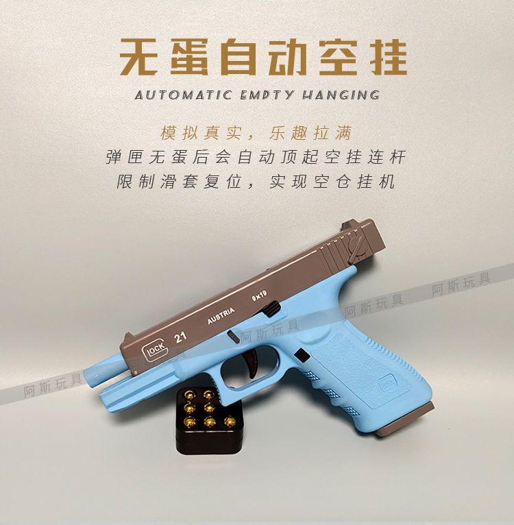 洛洛克抛壳软蛋全自动空仓挂机自动回膛连发下供弹抛壳格洛克儿童反吹