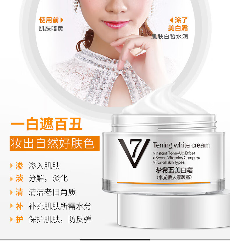 梦希蓝【60g*2瓶】美白霜V7素颜霜保湿懒人霜60g打底面霜护肤品男女通用 60g*2瓶