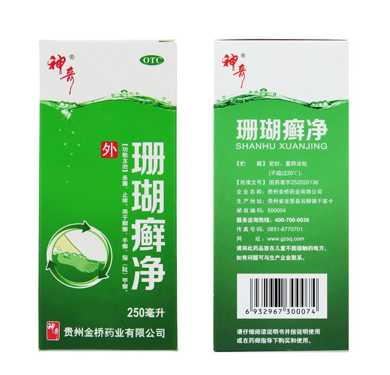 贵州神奇牌珊瑚癣净250ml 杀菌止痒珊瑚藓净脚气脚廯珊瑚牌脚癣一次净