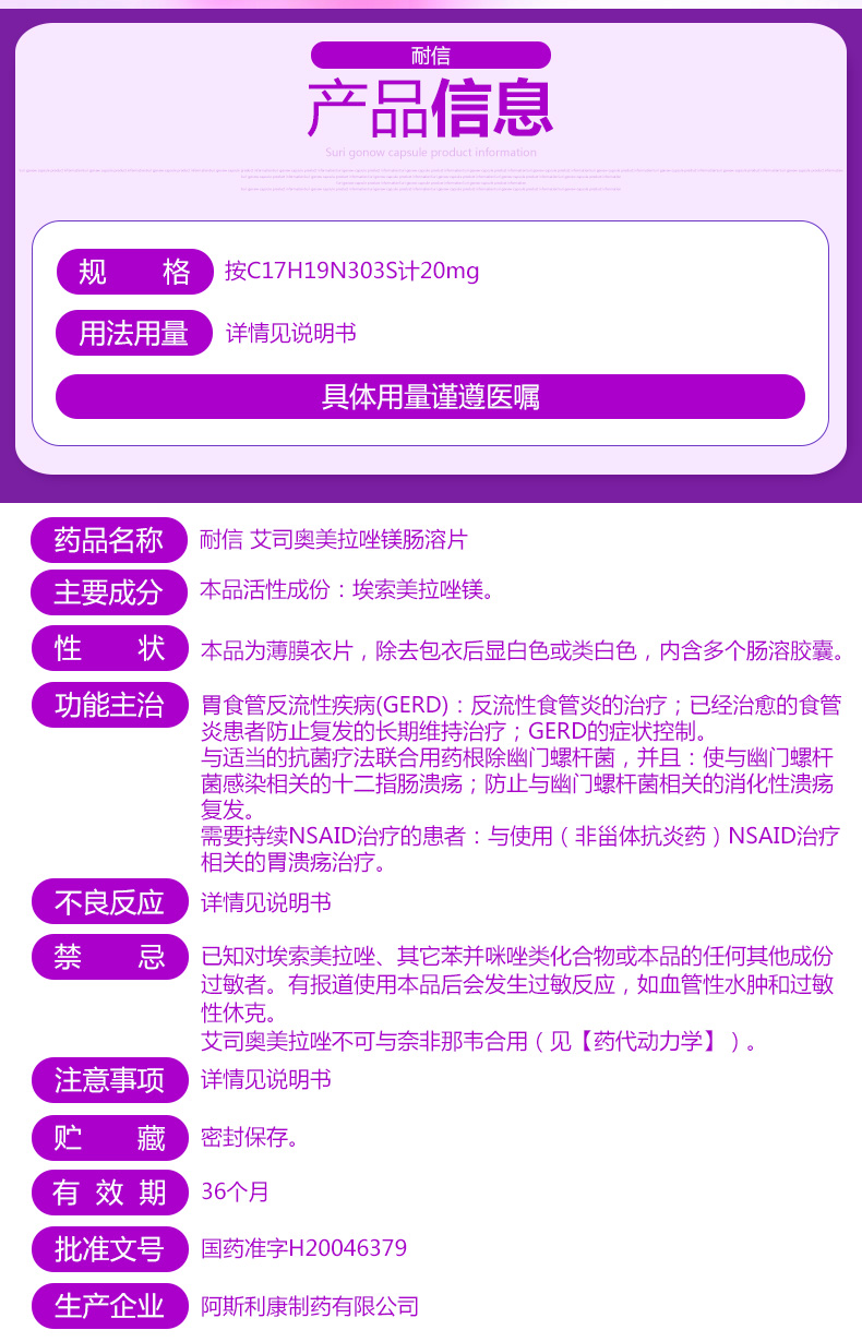 耐信艾司奥美拉唑镁肠溶片20mg7片盒胃食管反流性反流性食管炎十二