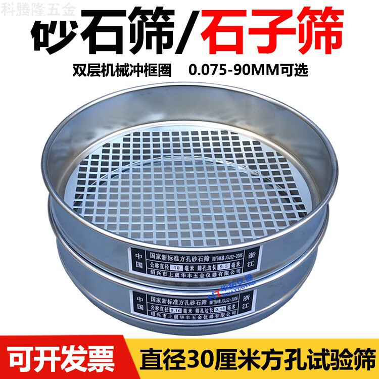 新标准砂石筛直径30cm0075mm95mm23690mm方孔筛石子筛06mm公称直径063