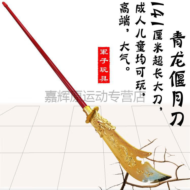2020新款青龙偃月刀关羽大刀玩具模型铁三国万圣节儿童道具刀关公