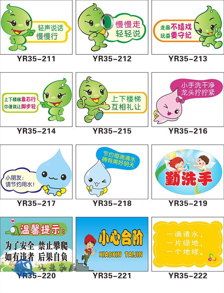 幼儿园温馨提示楼梯洗手间走廊安全提示语普通话文明语宣传墙贴 防水