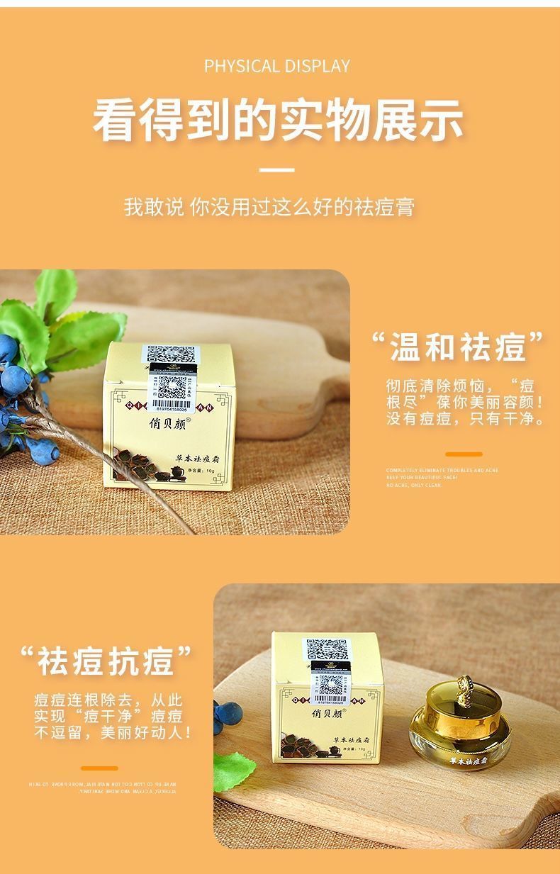 荷黛儿玉容散俏贝颜祛痘膏官方证品十八容颜学生青春痘祛粉刺保湿面霜