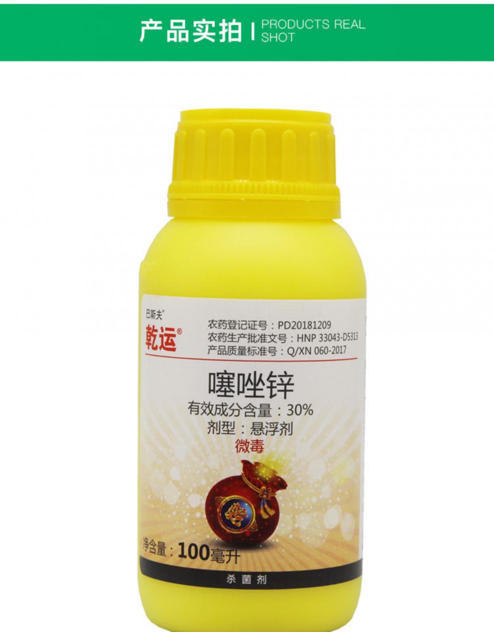 巴斯夫乾运30噻唑锌溃疡病细菌性角斑病农药剂100ml1000ml