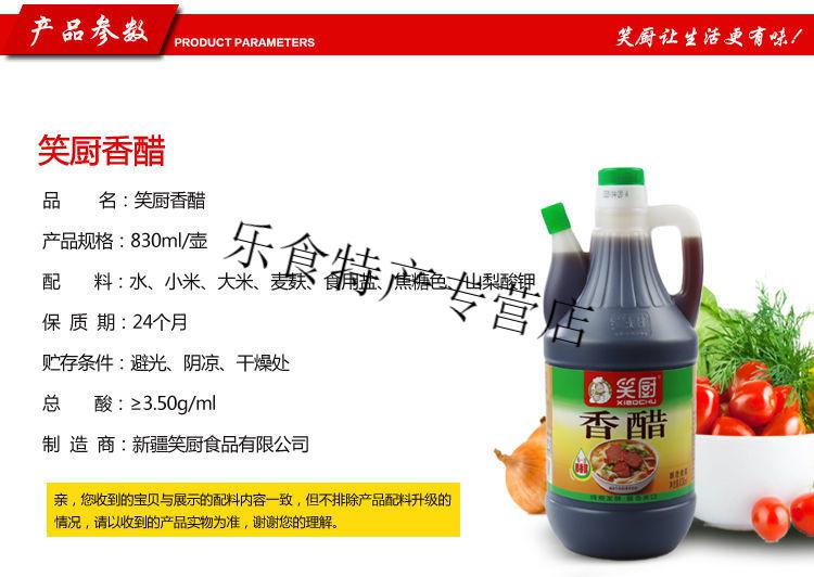 新疆笑厨香醋壶装家用粮酿造食醋饺子醋蘸料830ml