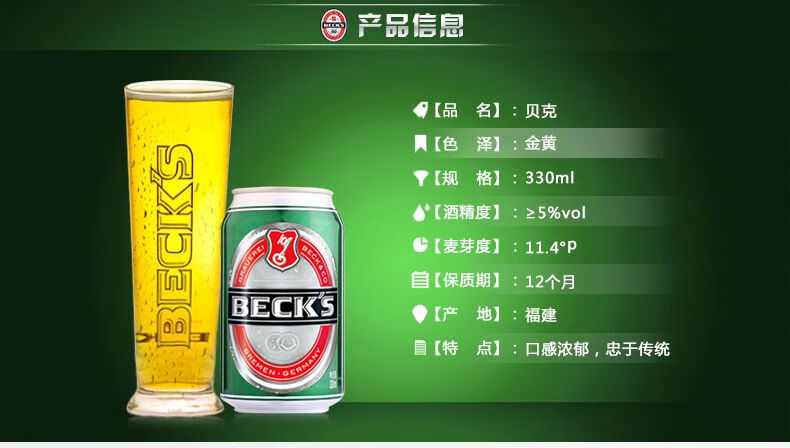 贝克啤酒德国新老包装随机发330ml24瓶