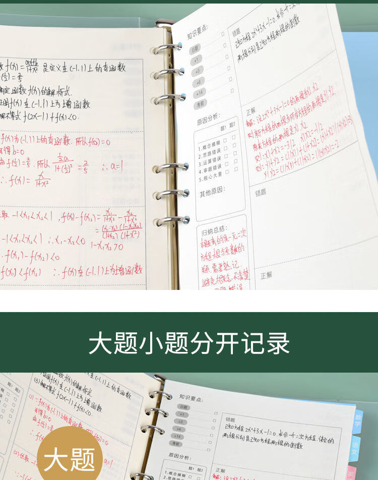 左一仁 可拆卸加厚笔记本子错题本初中高中文具活页本改错本数学英语