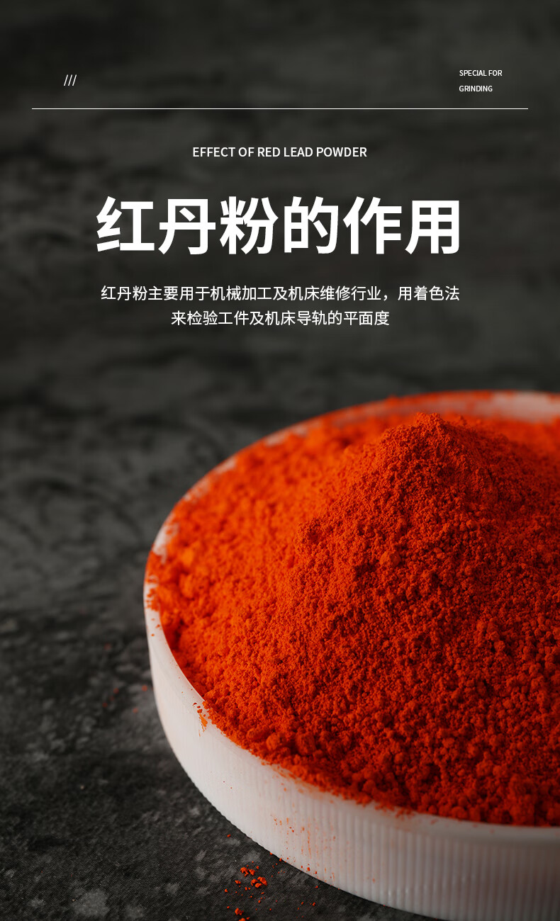 红丹粉工业机床研磨用刮研用钳工用颜料铅丹机械合模剂模具橘防锈颜料