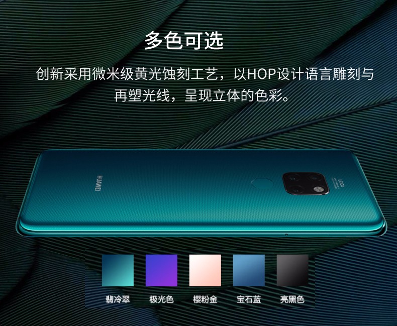 华为huawei华为mate20全网通4g手机极光色6gb128gb