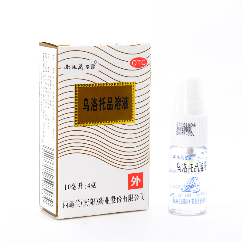 西施兰 夏露 乌洛托品溶液 喷雾剂型10ml/盒cc 祛除狐臭 腋臭 汗臭