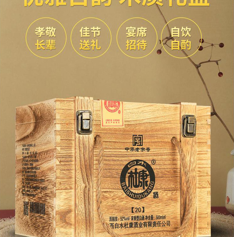 白水杜康酒52度木箱500ml6瓶白水杜康52度整箱装浓香型白酒白水杜康