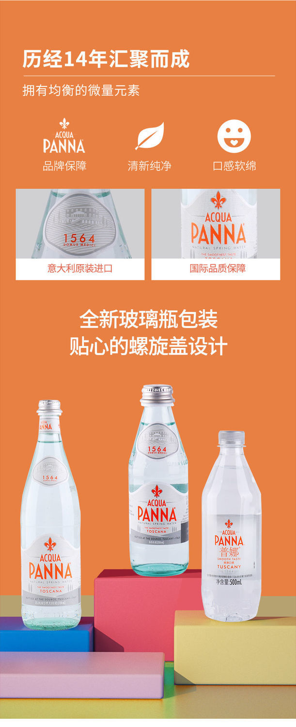 意大利进口panna普娜弱碱性天然矿泉水330ml整箱多省750ml12瓶玻璃瓶