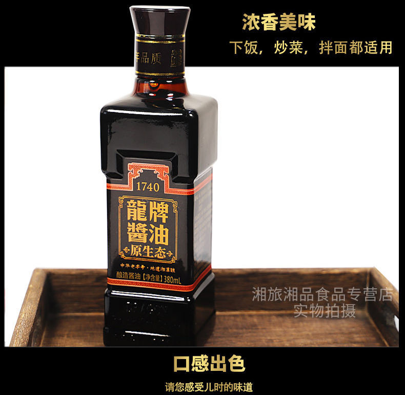 湖南龙牌老抽酱油老缸酿造红烧老抽调味品380ml炒肉炒饭好伴侣