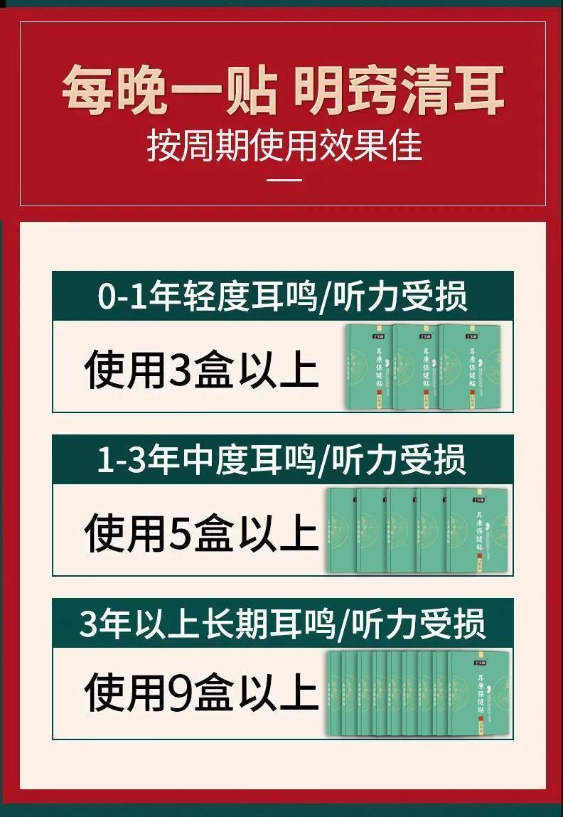 耳康贴耳鸣贴耳痒耳痛耳嗡嗡响听力下降耳康足贴脚底贴神经性耳鸣足底