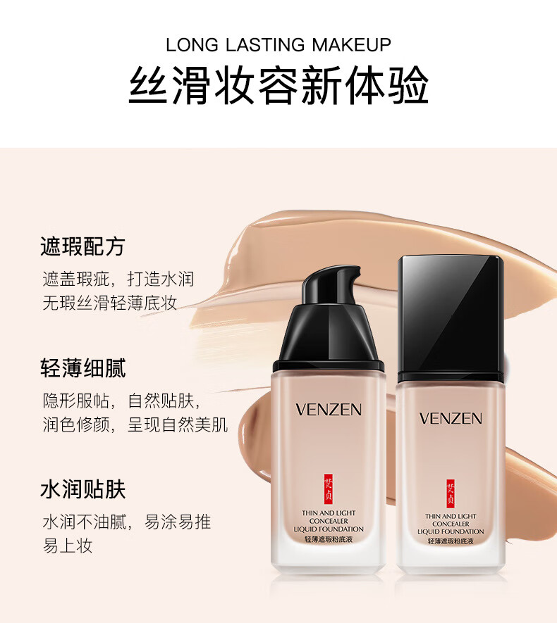 梵贞轻薄遮瑕 粉底液提亮肤色修颜遮瑕清爽透气持久保湿 BB霜彩妆 象牙白30ml