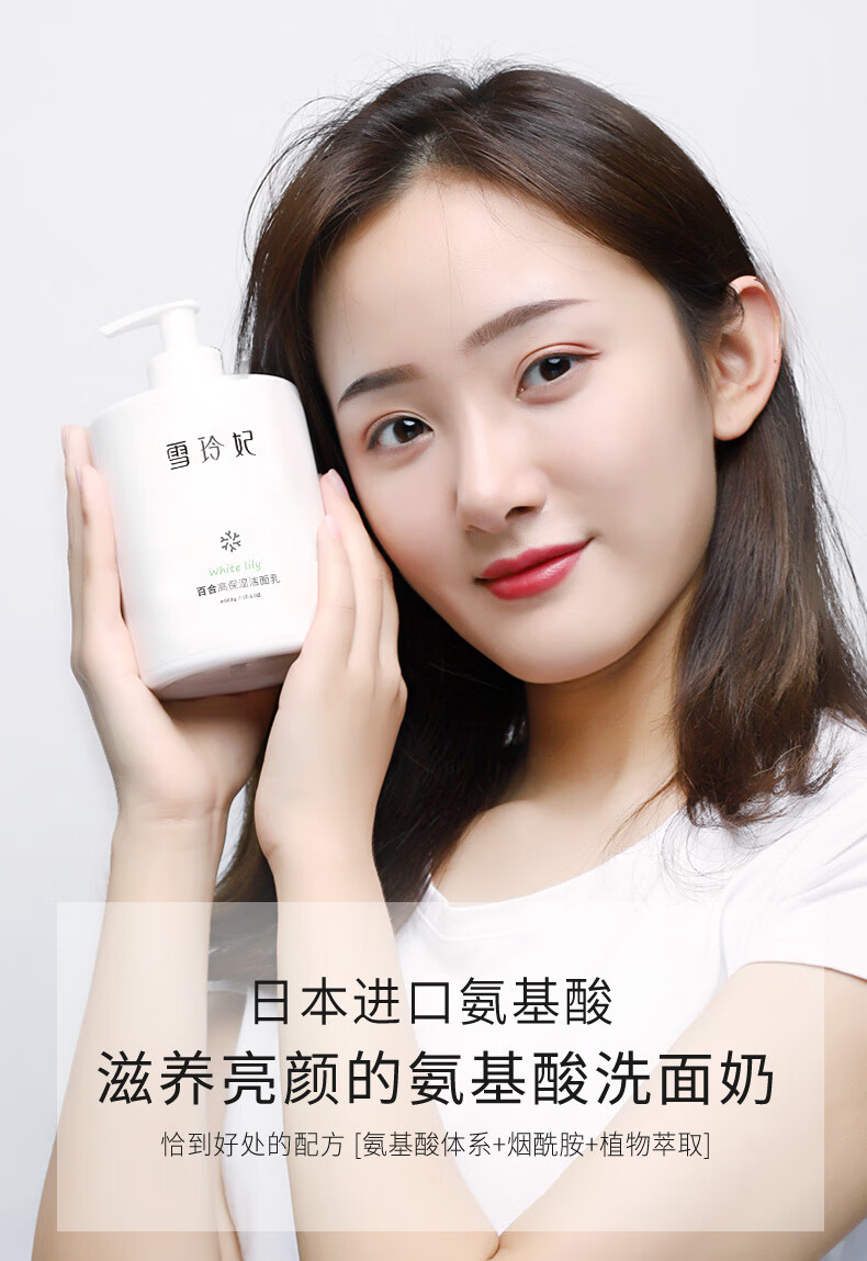 雪玲妃洗面奶氨基酸百合高保湿女男烟酰胺提亮肤色补水控油清洁毛孔洁面乳学生 500g