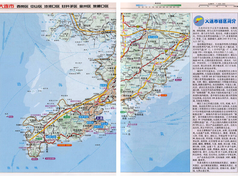 新版大连市实用生活地图册大连地图集大连旅游地图