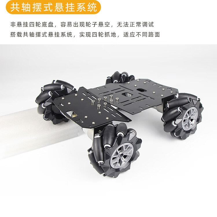 全向麦克纳姆轮小车带悬挂小车arduino小车瓴乐智能小车全向轮小车