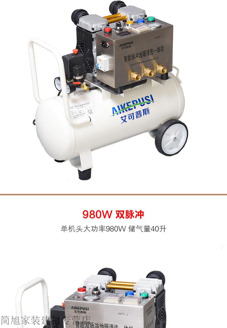 童悦定制艾可普斯智能地暖地热清洗机自来水管清洗机脉冲一体机980w40