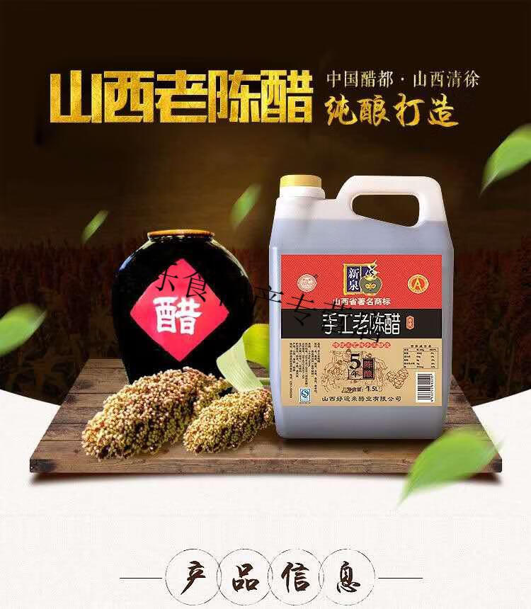 山西清徐新泉老陈醋粮食酿造5年山西特产调味烹饪