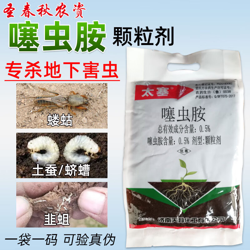 勇冠噻虫胺防虫颗粒剂地下害虫专用药土壤杀虫剂韭蛆跳甲蝼蛄蛴螬根卫