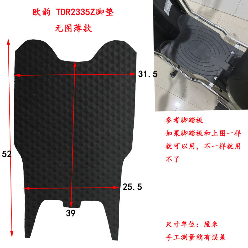 适用适用雅迪欧韵电动车脚垫tdr2335z爱玛悦豆二代可韵欧战脚踏皮防水