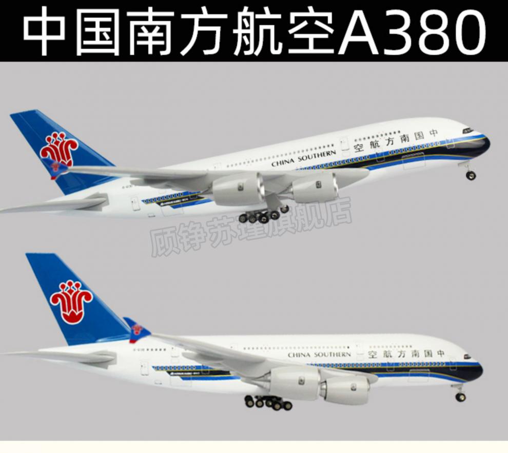 飞机模型带轮四川3u8633中国机长空客380南航仿真客机航模747国航款式