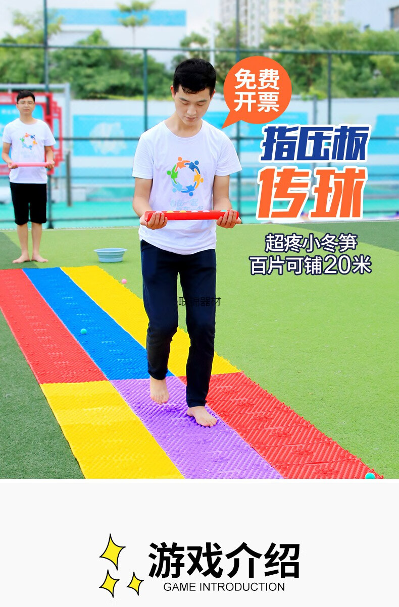 指压板脚底按摩指压板传球团建道具跑男游戏户外拓展活动训练趣味运动