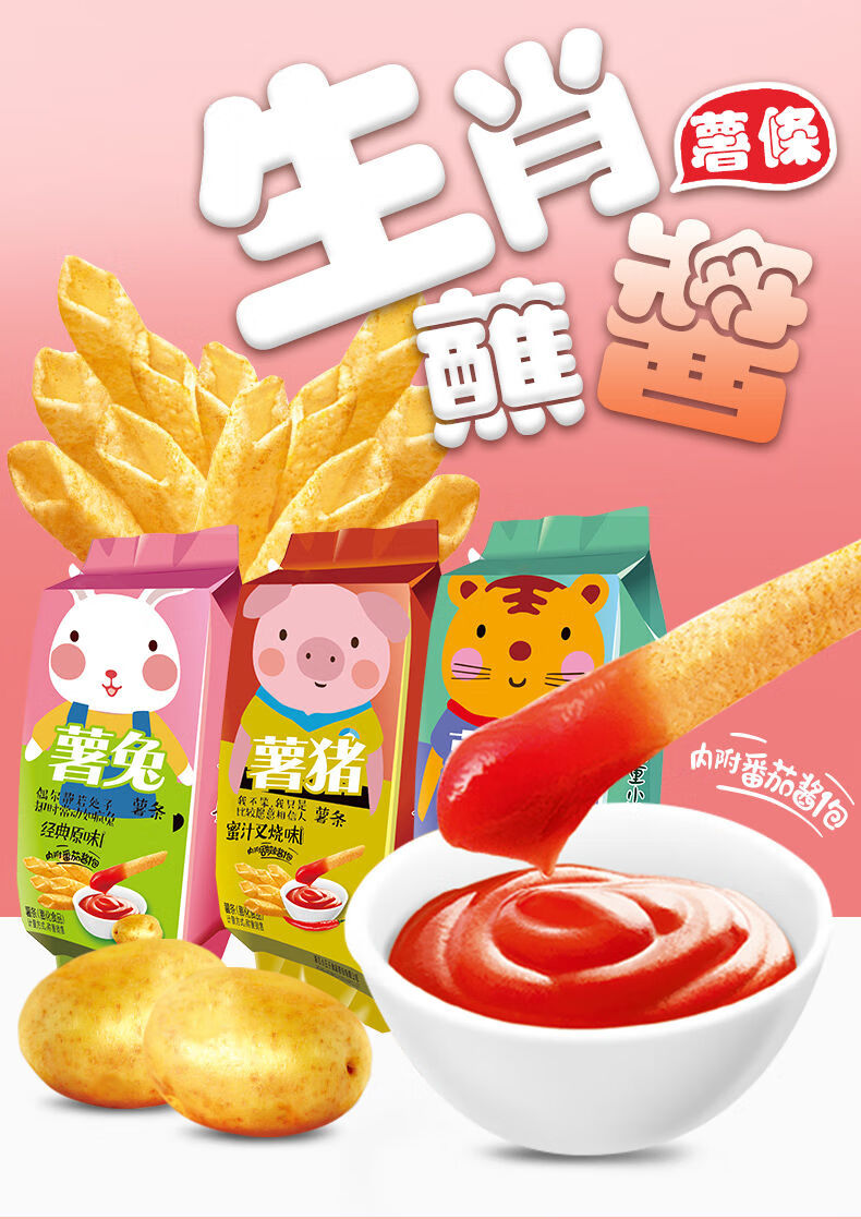 【小王子蘸酱薯条】薯片零食小吃小袋散装办公零食休闲批发 6包 混拼