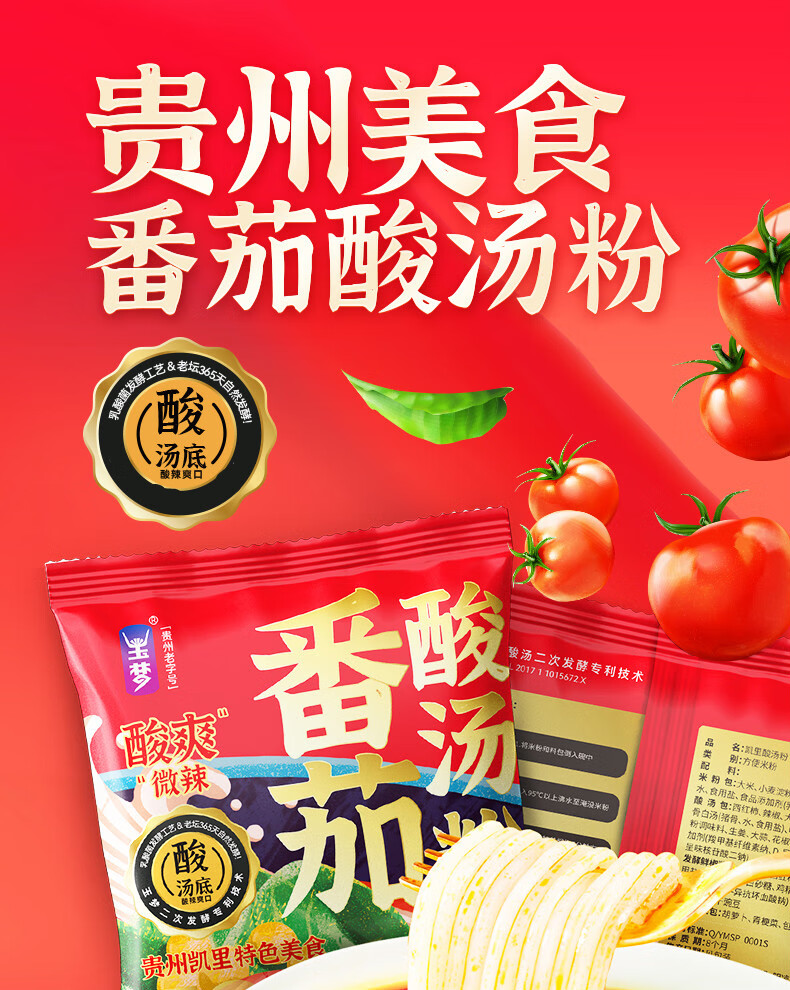优选好物玉梦贵州米粉凯里酸汤粉酸辣粉袋装番茄味泡面煮特产拌粉广西