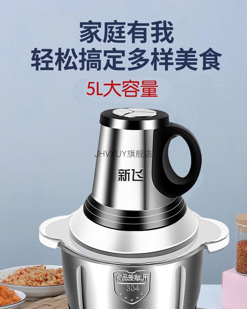 【京选优品】新飞绞肉机多功能家用新飞5l绞肉机多功能电动搅拌机搅馅