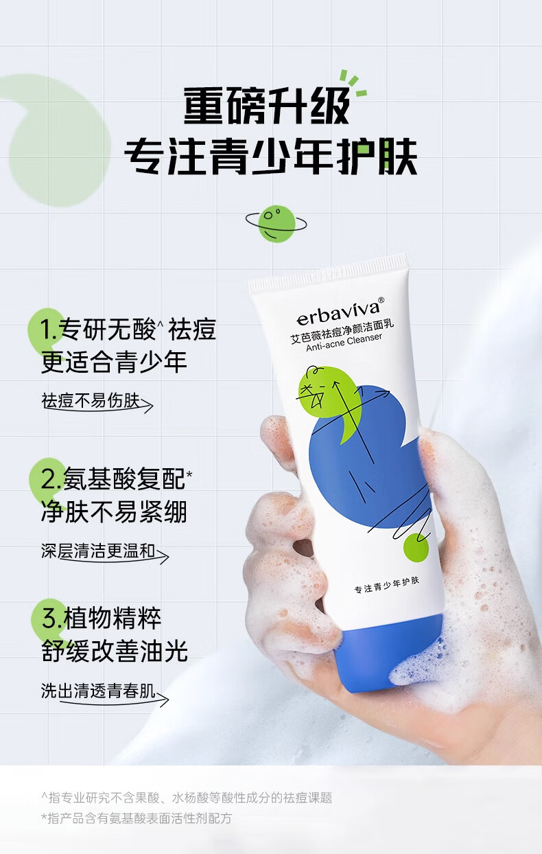 艾芭薇青少年洗面奶高初中生清爽控油祛痘粉刺闭口黑头青春期男女洁面乳