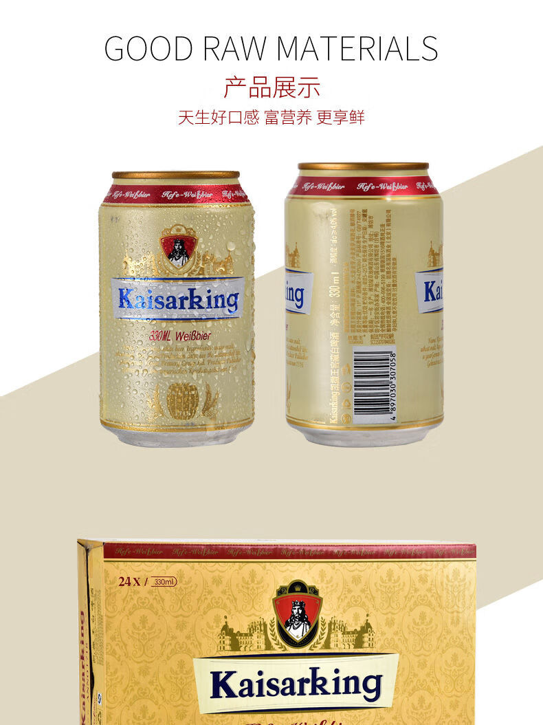 凯撒王11窖藏白啤酒330ml24听整箱德国工艺啤酒凯撒王黑啤