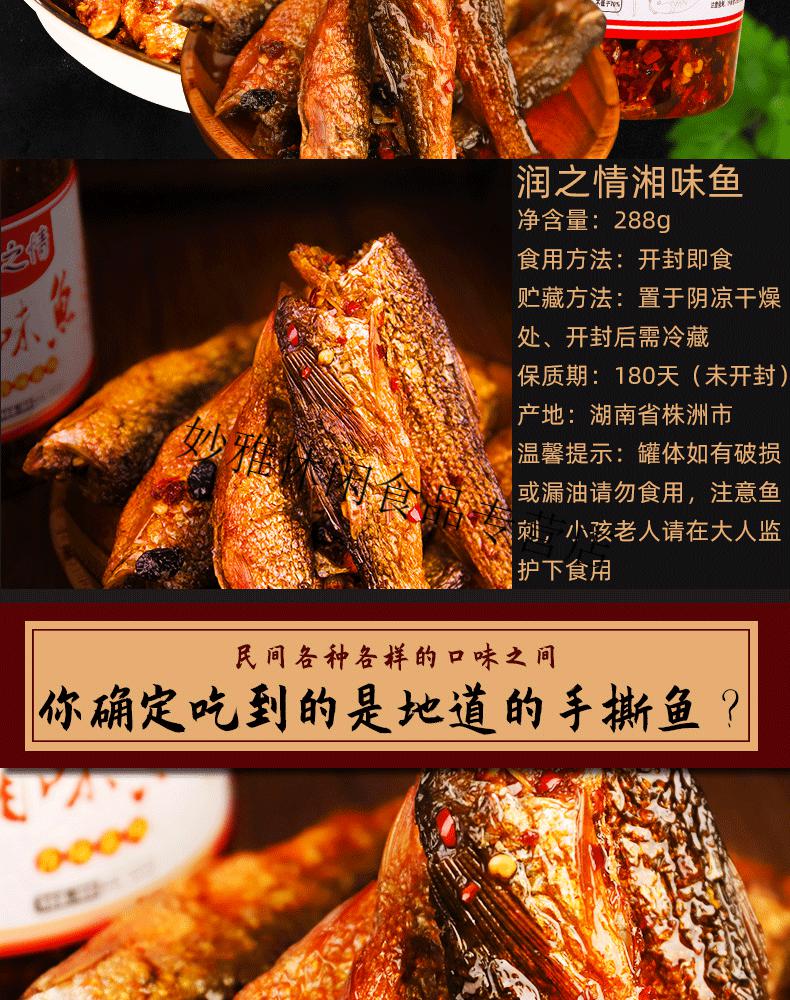 湘品堂香辣手撕鱼湖南特产鱼干零食即食湘味鱼火焙鱼辣椒酱288g小公鱼