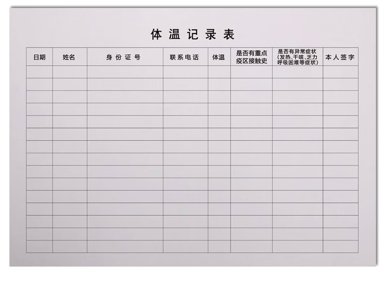 防疫疫情登记本顾客体温记录本通用登记表格防控消毒记录登记表外来