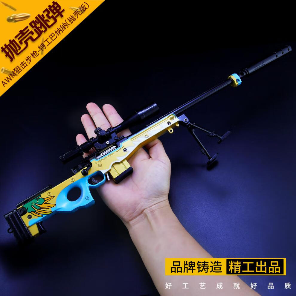 绝地大逃杀游戏周边awm特工巴纳纳抛壳版空投箱模型金属摆件 awm炫银