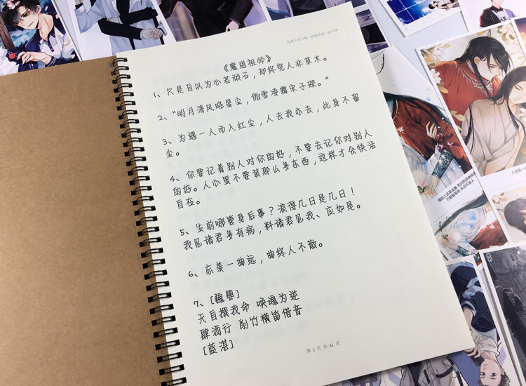 二哈和他的白猫师尊撒野伪装学渣等小说经典语录钢笔临摹练字帖 文道