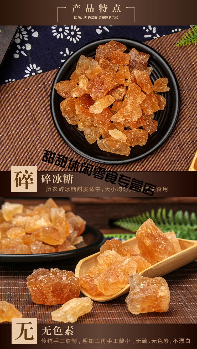 晨臻历农老冰糖黄冰糖广西手工甘蔗土冰糖多晶小粒碎红冰糖散装