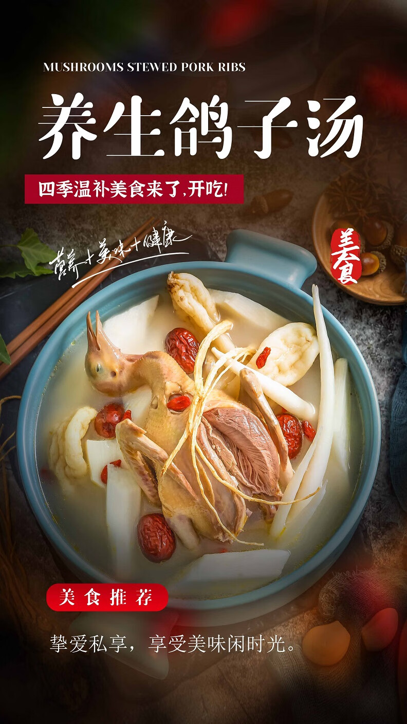 乌鸡汤煲汤炖鸽子汤材料鸽子汤炖汤料广式材党参黄芪当归三宝气血汤鸿