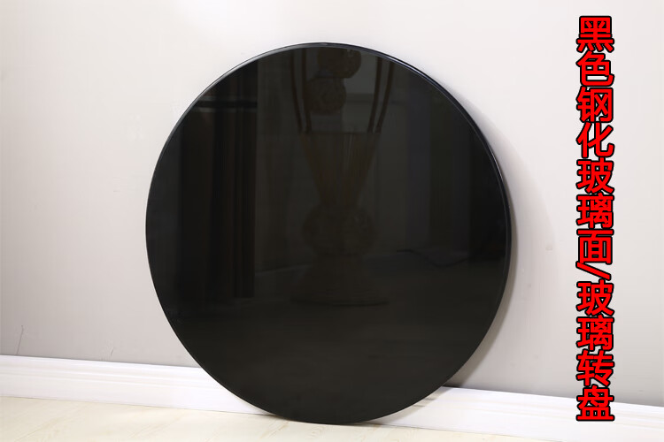 臣度 圆形黑色钢化玻璃面家用酒店餐桌圆桌黑色玻璃转盘圆桌面茶几台面 黑玻璃面80cm厚10mm