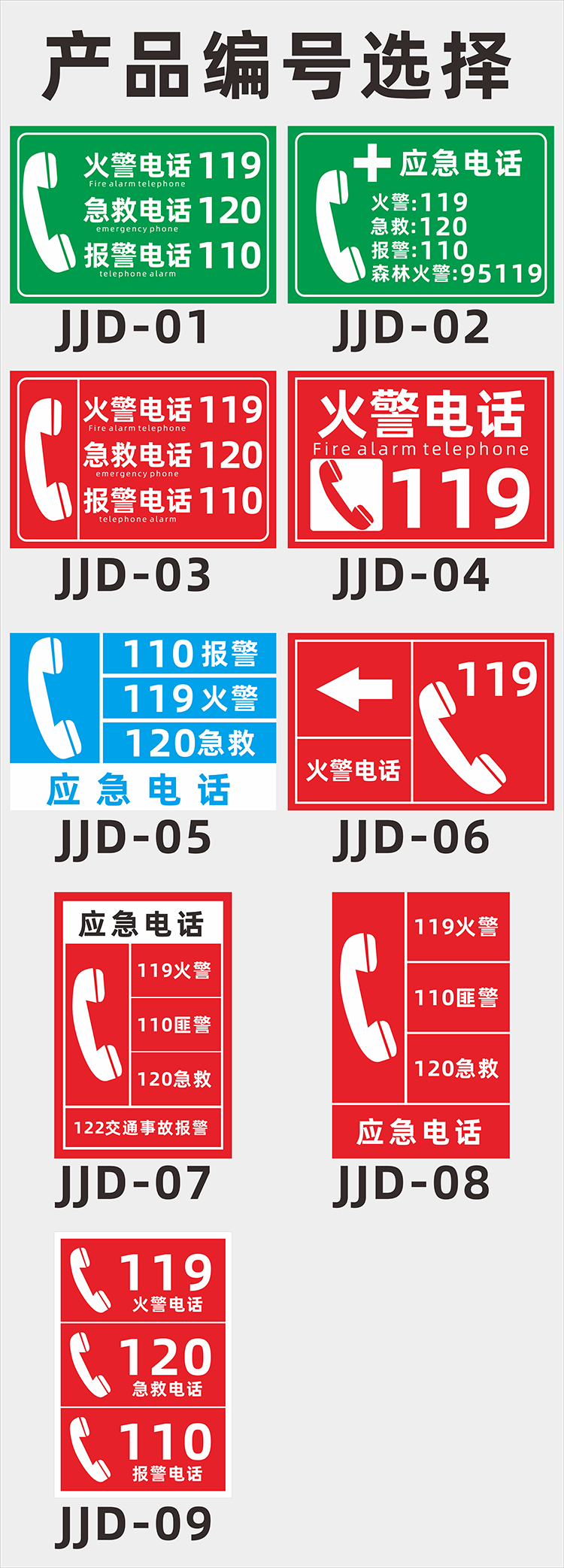 消防应急电话标识牌火警电话急救电话报警电话森林防火提示牌定制jj
