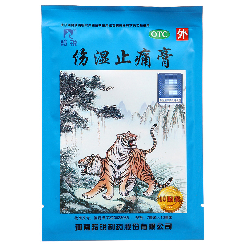 羚锐 伤湿止痛膏 10贴 祛风湿