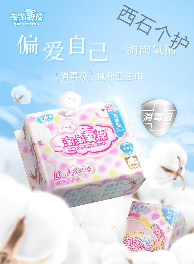 淘淘氧棉淘淘氧棉少女卫生巾纯棉日夜用组合姨妈巾无香型消毒级透气