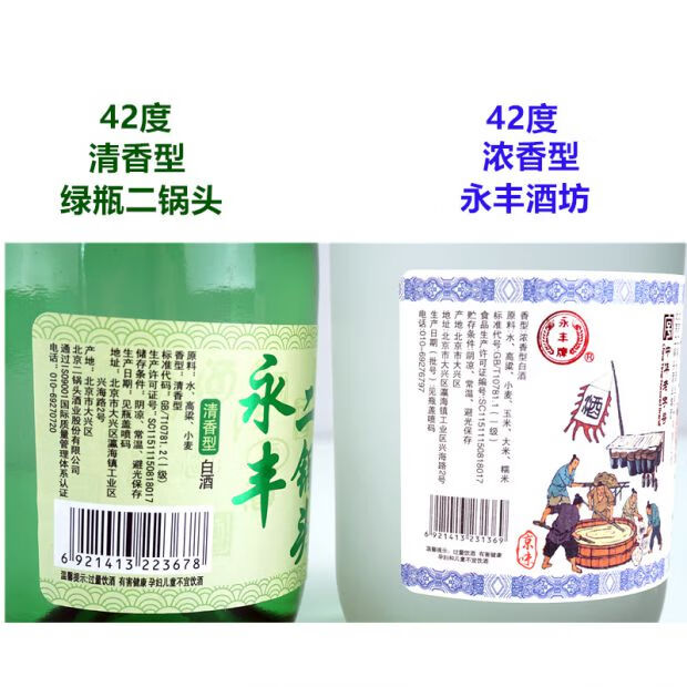 【正常发货】永丰北京二锅头系列 42度清香型 绿瓶 500ml*12瓶