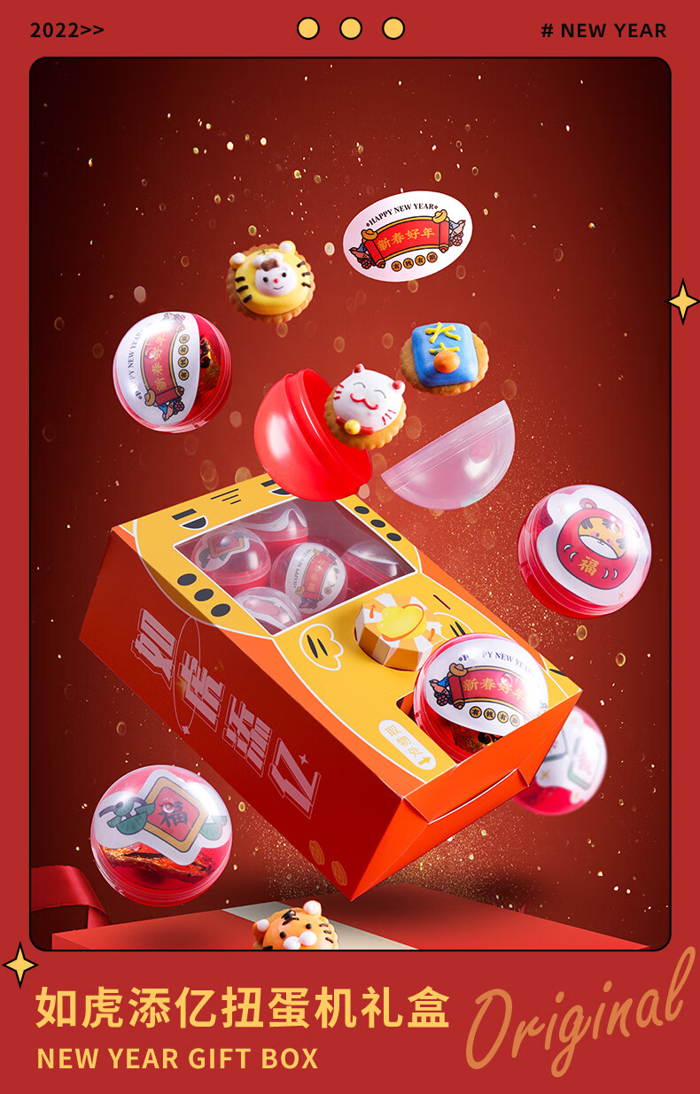 夏曲手札新年虎年扭蛋机盲盒巧克力祝福签语礼盒创意零食玩具情人节
