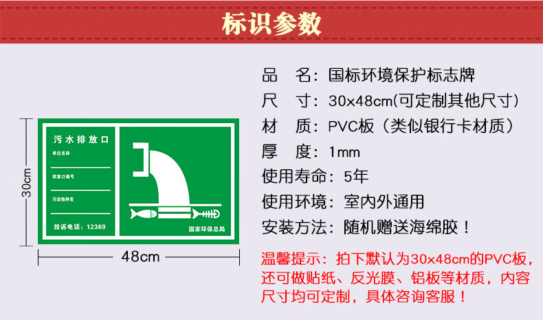 fasson污水排放口危险废物环境保护标识牌标志牌危废标签警示标志牌