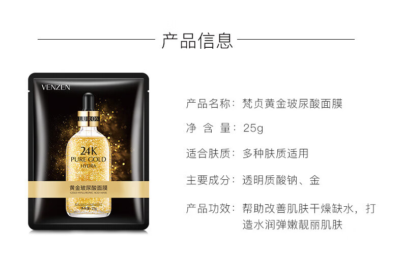 梵贞玻尿酸24k金黄金面膜补水保湿收缩毛孔清爽控油24k金面膜批发10片装 25g
