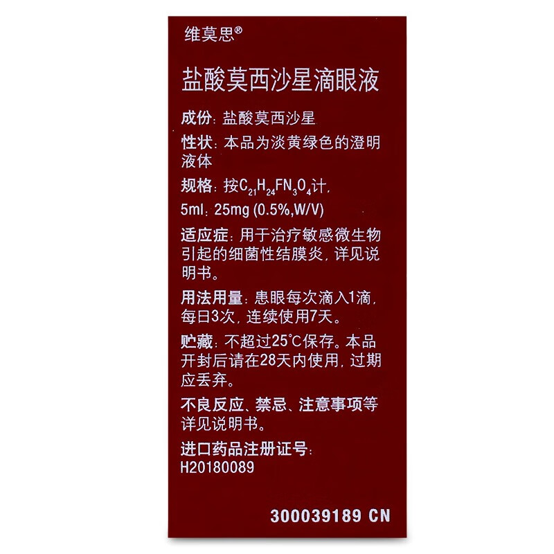 维莫思盐酸莫西沙星滴眼液5ml25mg用于治疗敏感微生物引起的细菌性